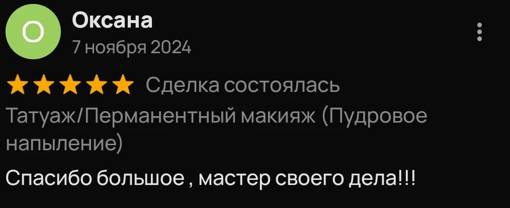 Скриншот отзыва Оксаны на Авито о мастере перманентного макияжа