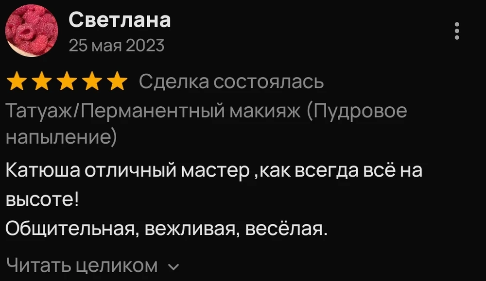 Фрагмент отзыва Светланы об общении с Екатериной